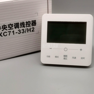 24H风管机71 H2多联面板 适用於ge力中央空调线控器XC70 啓手式