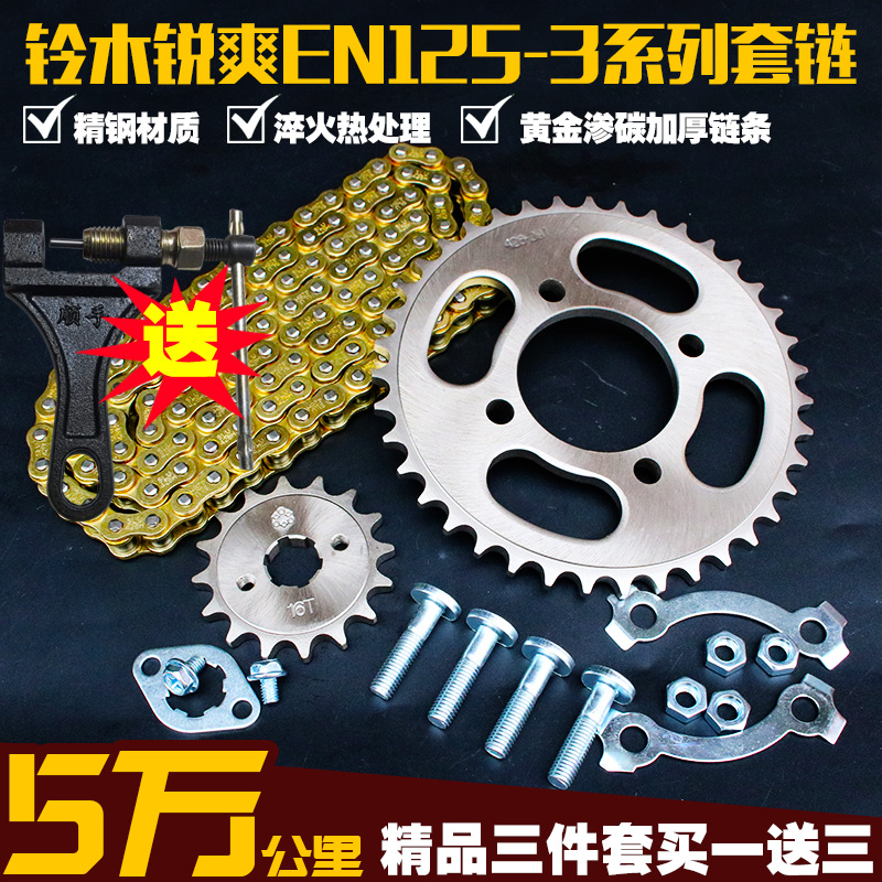 EN150A摩托车SUZUKI链条链盘套链EN1253E3F大齿轮牙盘改装配件