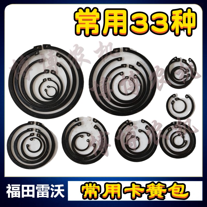 福田潍柴雷沃收割机配件键销卡簧内外卡簧轴卡簧