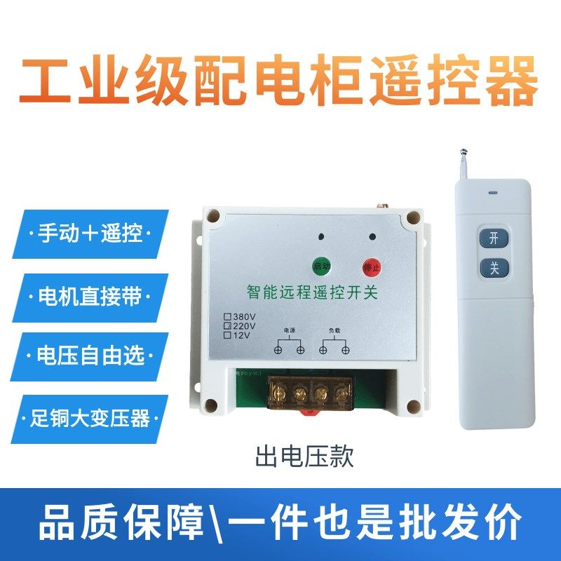无线遥控开关开关量启动柜配电箱变频器配套遥控配套接触器遥控,电子/电工,遥控开关,淘宝优惠券,粉丝福利购,淘宝优惠卷