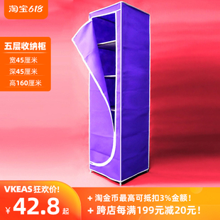 【富荣】五层收纳柜钢架隔层简易衣柜单人小号宿舍衣柜折叠布衣柜