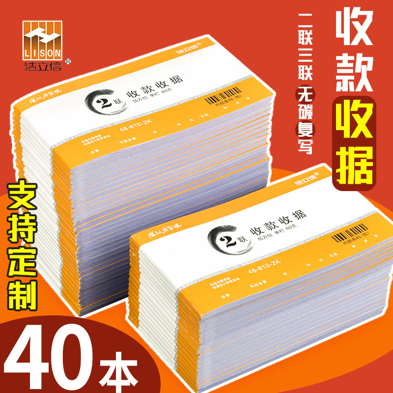 浩立信三联单栏收款收据二联多栏收据本财务会计今收到收据四联