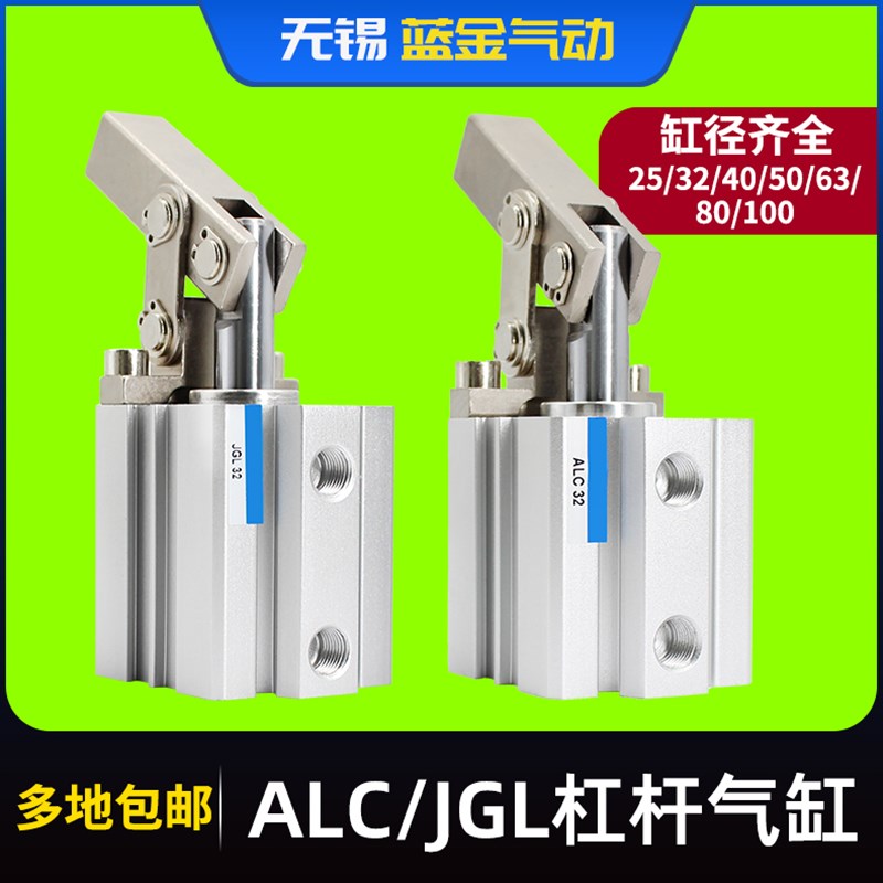 ALC/JGL杠杆气缸25/32/40/50/63气动夹紧摇臂压紧空压夹具气缸