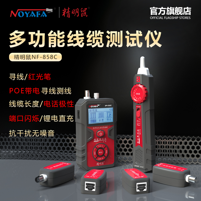 精明鼠NF858C寻线仪套装查线器多功能寻线器巡线仪抗干扰高精度