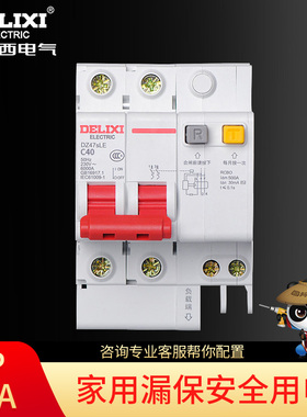 (漏保2P40A )漏电断路器  漏电保护器 漏电空气开关 双P