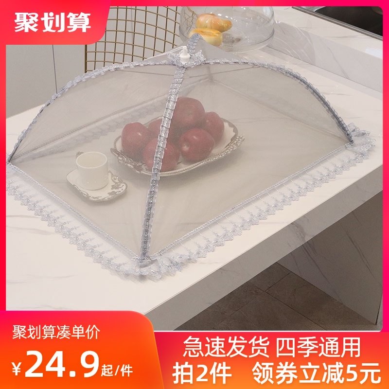 可折叠菜罩防苍蝇餐桌罩长方形食物罩家用盖菜罩饭菜剩菜罩子菜伞,收纳整理,餐桌罩,淘宝优惠券,粉丝福利购,淘宝优惠卷