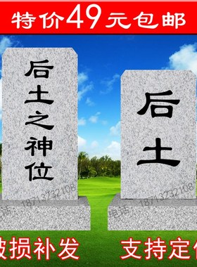 墓碑石刻字后土石牌灵位定做后土神位石雕刻字小石牌后土牌位定做