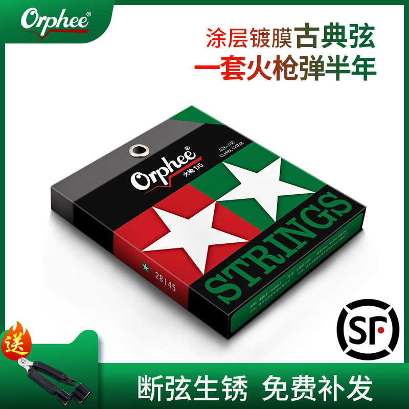 Orphee奥路菲古典琴弦古典吉他尼龙弦碳素古典吉他琴弦线一套