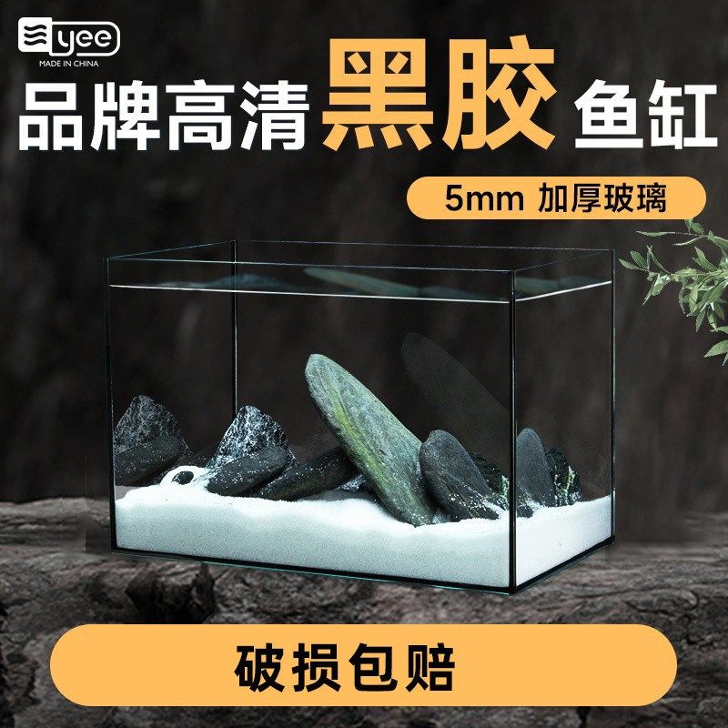 yee高清玻璃黑胶鱼缸家用桌面客厅生态金鱼缸造景懒人小型水草缸,宠物/宠物食品及用品,桌面缸,淘宝优惠券,粉丝福利购,淘宝优惠卷