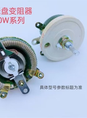 瓷盘变阻器BC1-50W1K (211209)