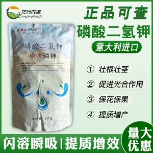 Zhongnong Дигидрофосфат калия для листвы Удобрение Водорастворимое удобрение Полностью водорастворимое удобрение для фруктов, овощей и цветов Общее калийное удобрение Фосфатное удобрение