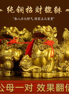 铜貔貅摆件一对公母全黄铜貔恘皮丘客厅店铺装饰品办公室开业招财