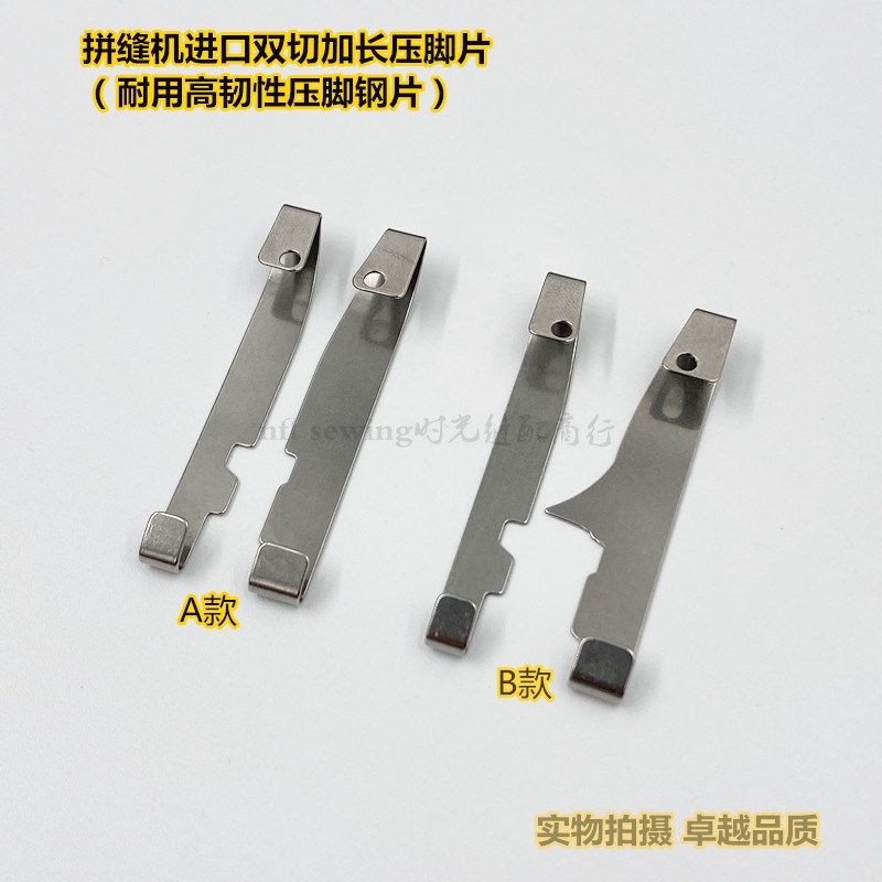 四针六线曲臂式拼缝机单双切加长压脚底皮 钢片,居家布艺,其他/配件/DIY/缝纫,淘宝优惠券,粉丝福利购,淘宝优惠卷