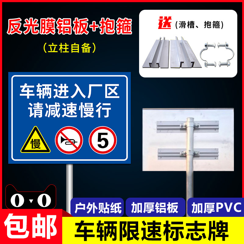 进入厂区减速慢行标识牌 车辆限速标志牌 立柱滑槽抱箍款式定制