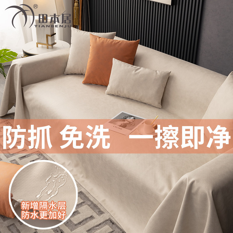 防水科技布沙发套罩巾防猫抓隔尿防滑沙发盖布不粘毛四季通用免洗,居家布艺,沙发垫,淘宝优惠券,粉丝福利购,淘宝优惠卷