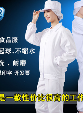 白色翻领食品服套装秋冬长袖工作工厂车间卫生耐磨劳保服透气厚款