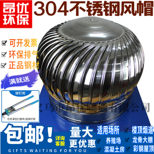 500型不锈钢无动力风帽屋顶通风器400烟道防雨帽600养殖场换气扇