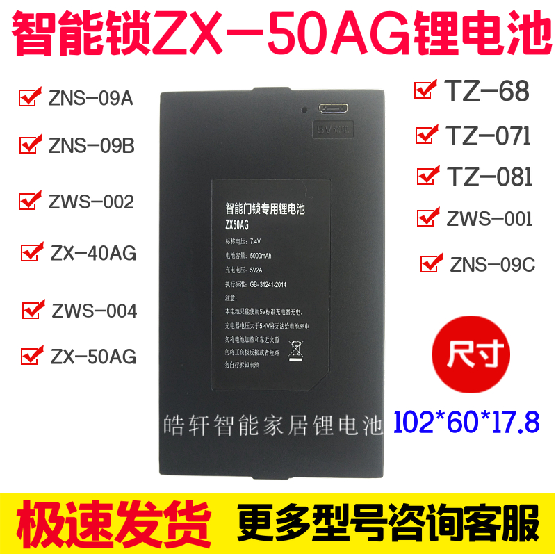 智能指纹锁ZX-50AG锂电池刷卡锁专用电池防盗磁卡锁ZNS-09E锂电池