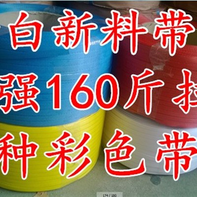 直销pp带新料带彩色打包带 打包机用打包带,印字打包带cVEctuxWzE