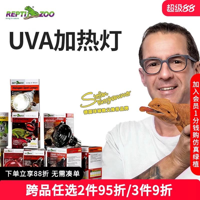 爬宠UVA加热灯蜥蜴乌龟晒背灯