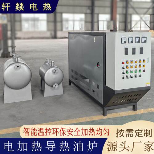 非标定制导热油电加热器导热油炉电热模温机防爆导热油炉防爆油炉
