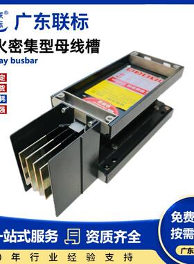 密集型母线槽喷涂铜排铝排400-6300A封闭式电流稳定原厂直销