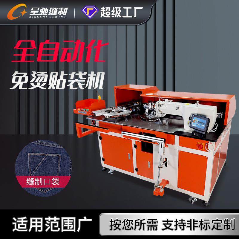 星驰牌全自动缝纫设备服装厂牛仔裤衬衫工装裤自动化免烫贴袋机,纺织面料/辅料/配套,其他纺织机械,淘宝优惠券,粉丝福利购,淘宝优惠卷