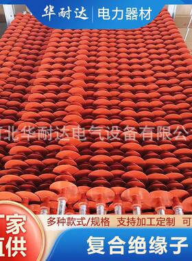 复合绝缘子FXBW一110/10悬式玻璃陶瓷高电压