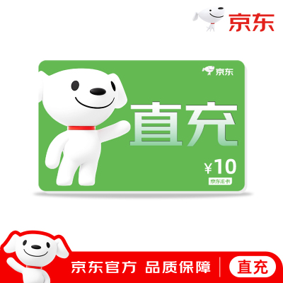 【官方直充-谨防诈骗】京东E卡10元电子卡京东购物礼品卡填手机号