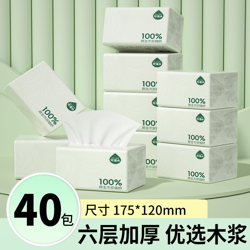 40包抽纸家用卫生纸擦手纸面巾纸