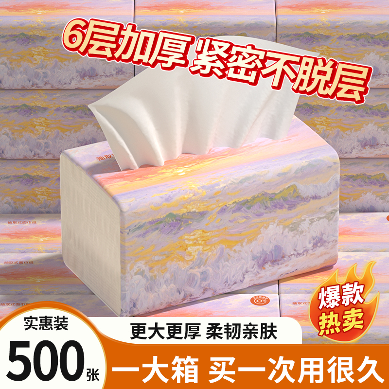 500张大包抽纸家用卫生纸擦手纸