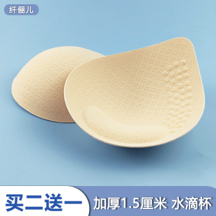加厚胸垫插片水滴形运动内衣衬垫子乳胶文胸罩杯泳衣美背替换专用