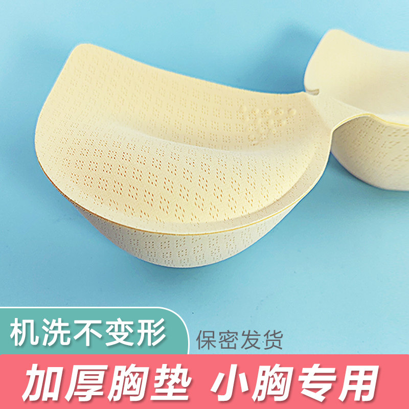 乳胶胸垫插片加厚小胸平胸专用显大内衣内衬文胸垫子睡衣美背替换,女士内衣/男士内衣/家居服,插片/胸垫,淘宝优惠券,粉丝福利购,淘宝优惠卷