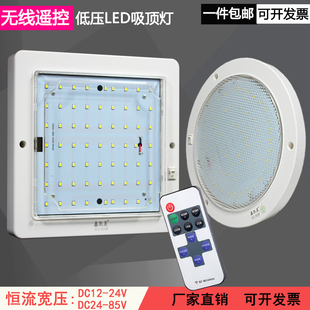 led吸顶灯12V24V伏房车船用太阳能灯36V48V开关电源带遥控面板灯