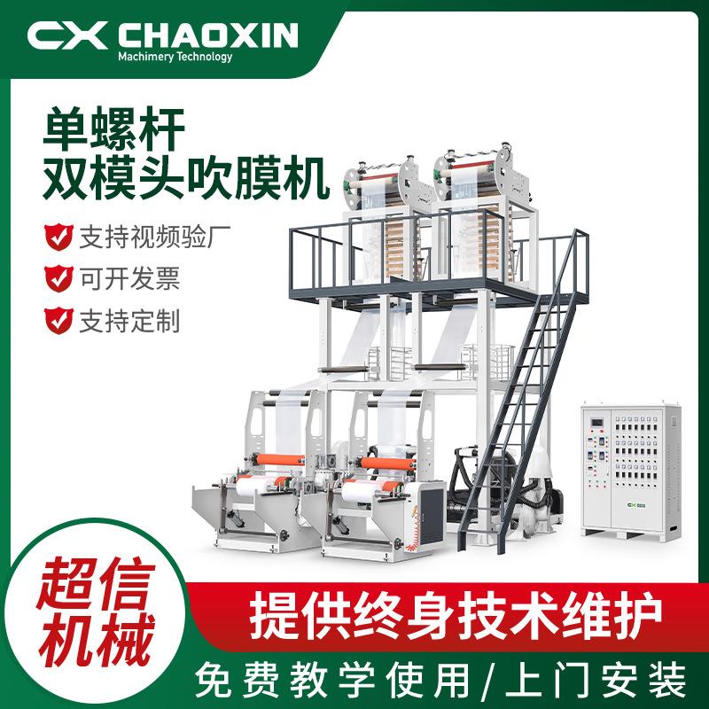 单螺杆双模头高压吹膜机购物袋塑料快递袋复合膜吹膜机