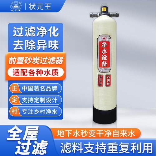 前置过滤器水处理设备井水地下自来水家用反冲洗净水器