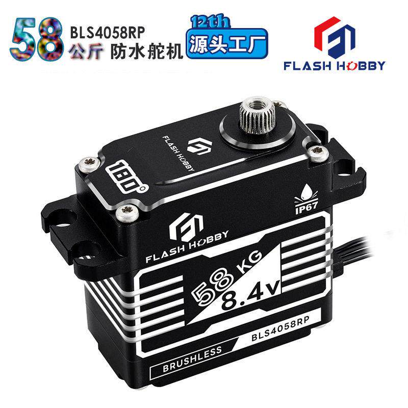 BLS4058RP斜齿无刷舵机机器人数字舵机58G大扭力舵机