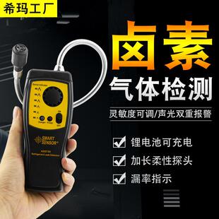 AS5750卤素气体检测仪汽车电子空调制冷剂冷媒氟利昂检漏仪