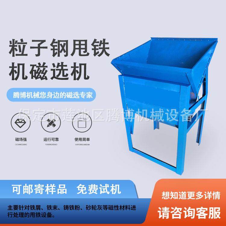 粒子钢甩铁机干式钢渣选铁磁选机处理分离设备多级分选筛强磁分离