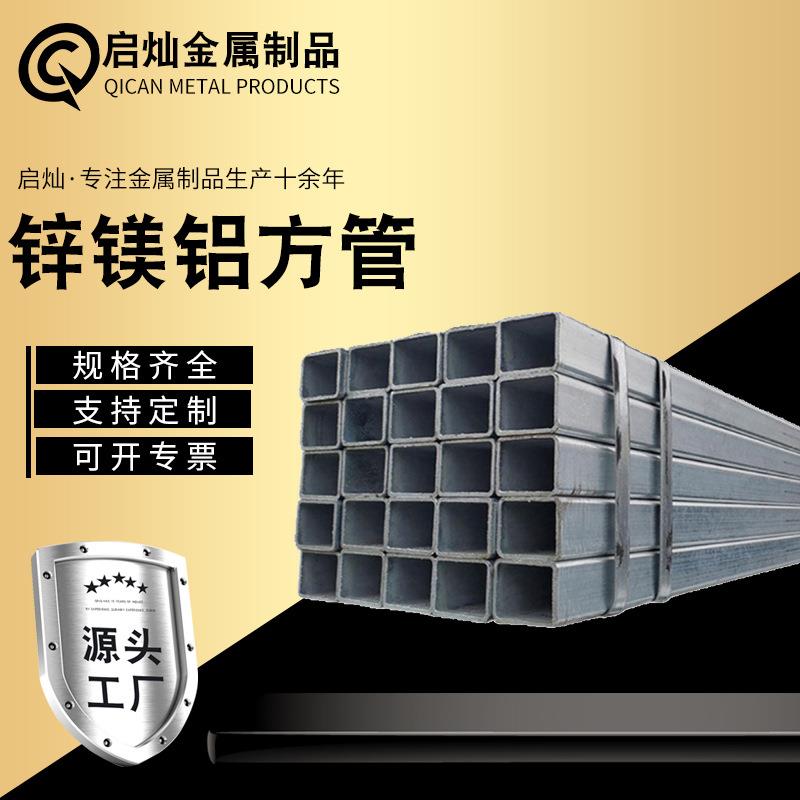 现货锌铝镁方管热镀锌方矩管太阳能支架方管光伏支架光伏水槽