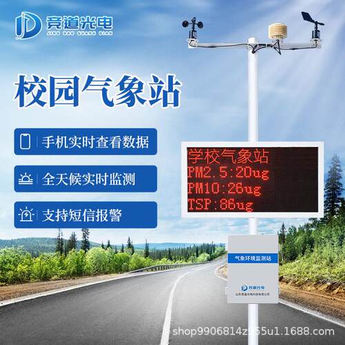 校园气象站科普全自动中小学气象监测系统无线小型学校气象监测仪