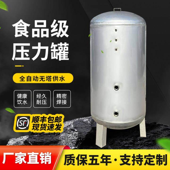 厂家304食品级压力罐全自动不锈钢1吨2吨3吨加厚无塔供水器
