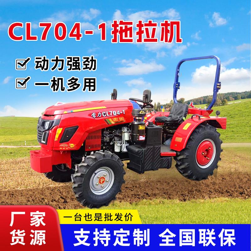 CL704-1四达/锡柴国四中型水旱田两用四轮多功能柴油拖拉机