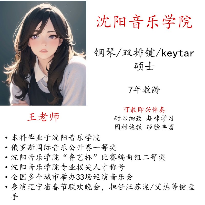 学钢琴双排键线上陪练课主课一对一教学硕博名师可示范即兴伴奏