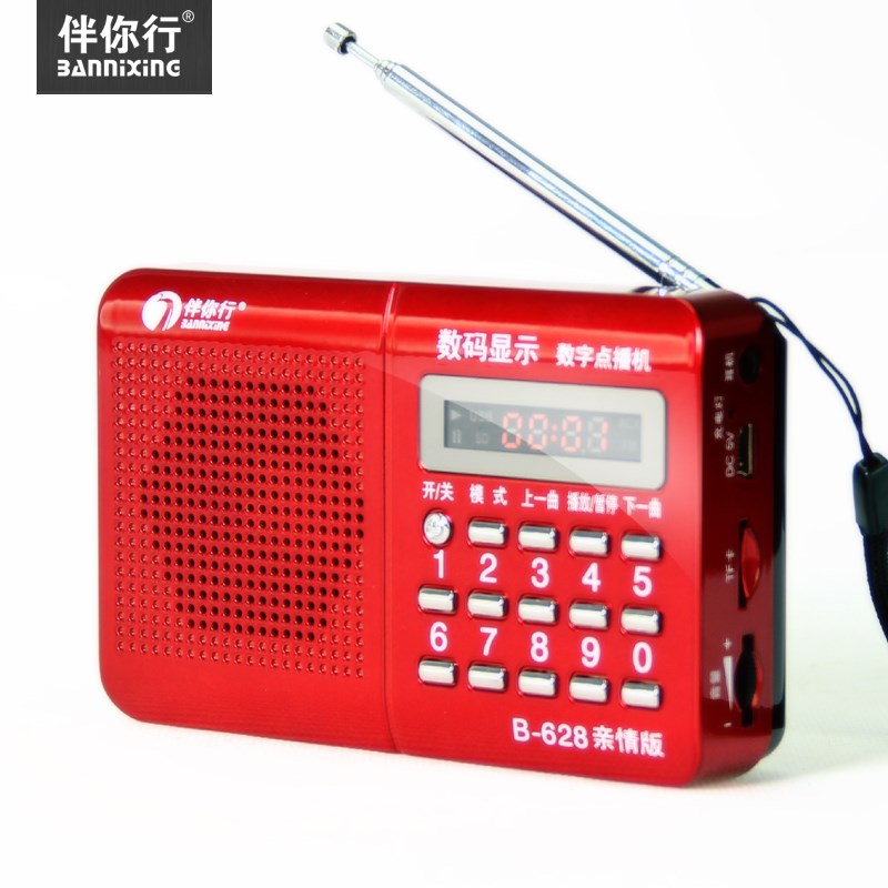 伴你行B-628老人收音机插卡小音响可充电FM半导体MP3播放器唱戏机