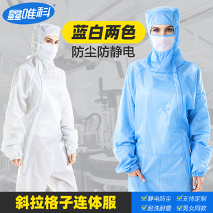 连体服 防尘工作服防护服网格百级无尘车间洁净服全身防静电斜拉式