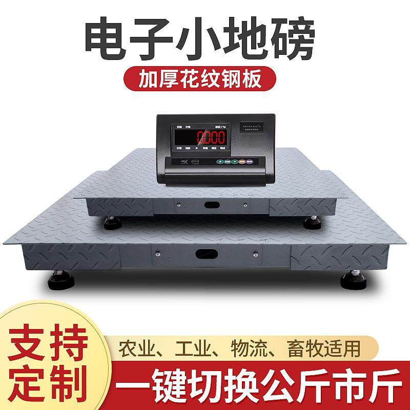 电子地磅秤1-3吨小型地秤工业物流地磅称电子畜牧称猪牛小地磅,搬运/仓储/物流设备,地磅/工业衡器,淘宝优惠券,粉丝福利购,淘宝优惠卷