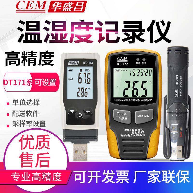 温湿度数据记录仪DT-171/172/191A温湿度数据记录器