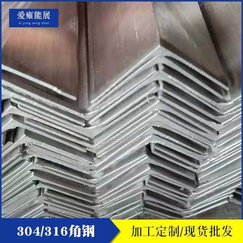 304/316锈钢角加工定制建筑桥梁用不等边角钢零切割镀锌三角钢