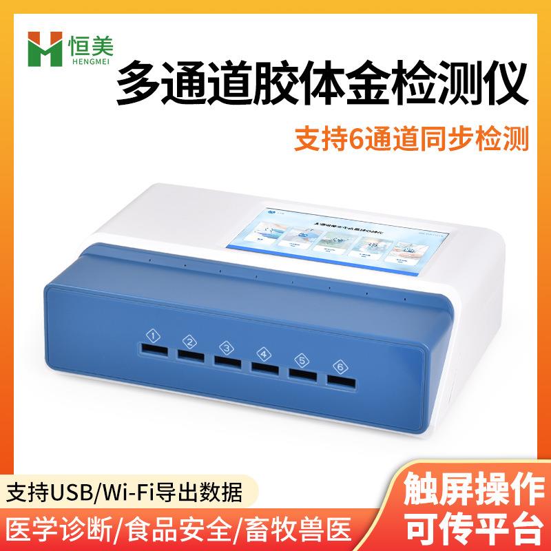 胶体金检测仪手持式金标读数食品安全免疫胶体金定量快速分析仪器